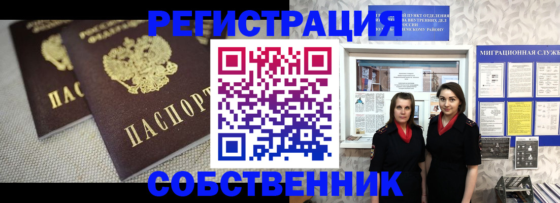 временная регистрация гарантия в Комсомольске-на-Амуре