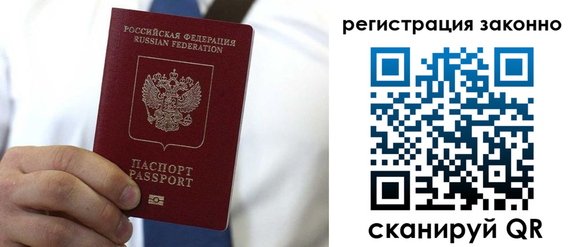 прописка законно в Комсомольске-на-Амуре
