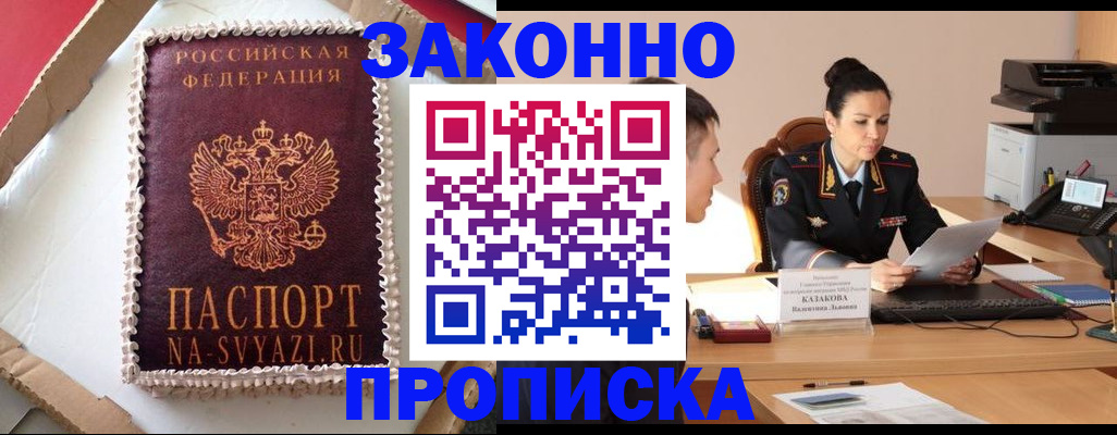 прописка для военкомата в Комсомольске-на-Амуре