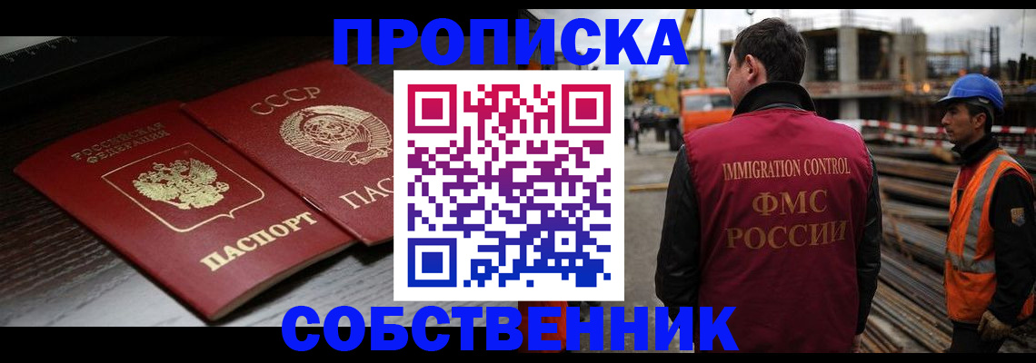 прописка поиск в Комсомольске-на-Амуре