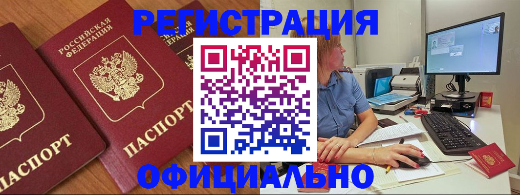 регистрация в Комсомольске-на-Амуре